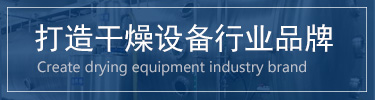 蔬菜烘干機(jī)，脫水蔬菜干燥機(jī)，蔬菜烘干設(shè)備